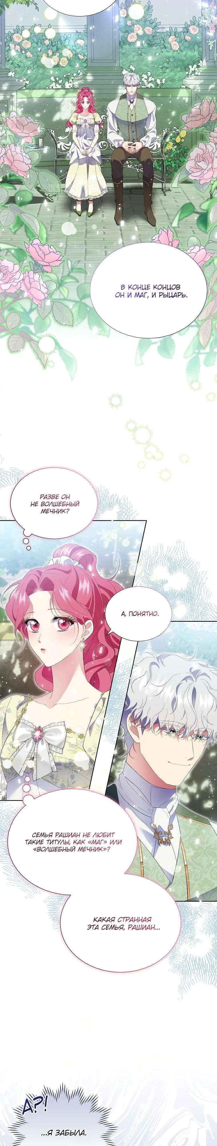 Манга Если вами одержим милый главный герой - Глава 15 Страница 27