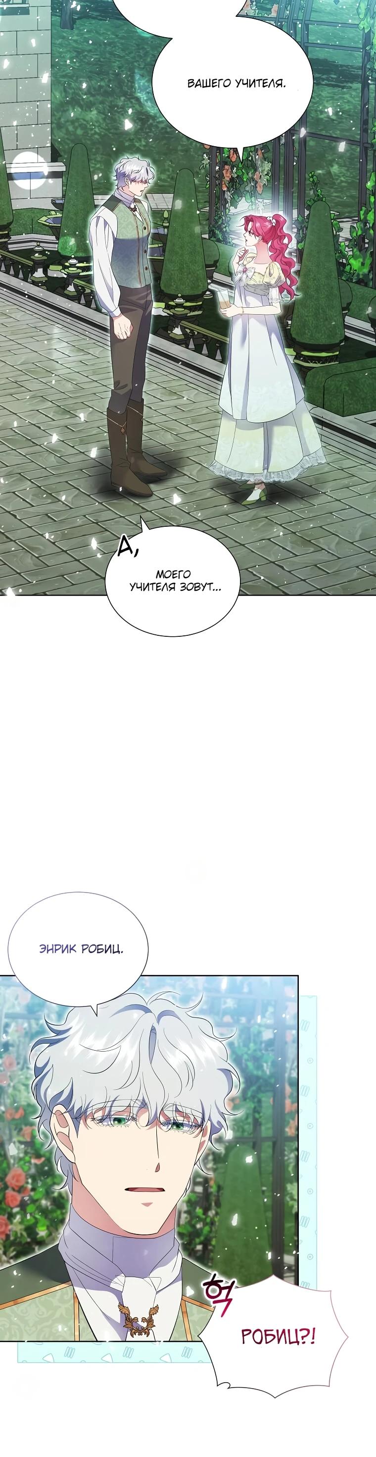 Манга Если вами одержим милый главный герой - Глава 15 Страница 20