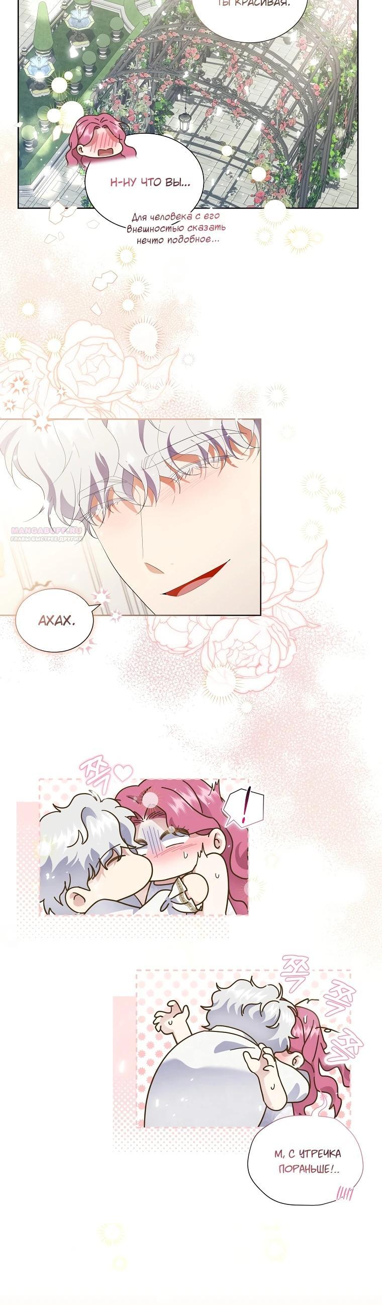 Манга Если вами одержим милый главный герой - Глава 15 Страница 10