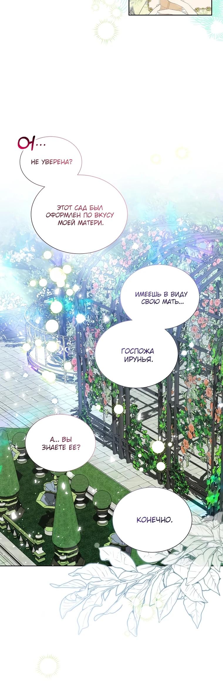 Манга Если вами одержим милый главный герой - Глава 15 Страница 15