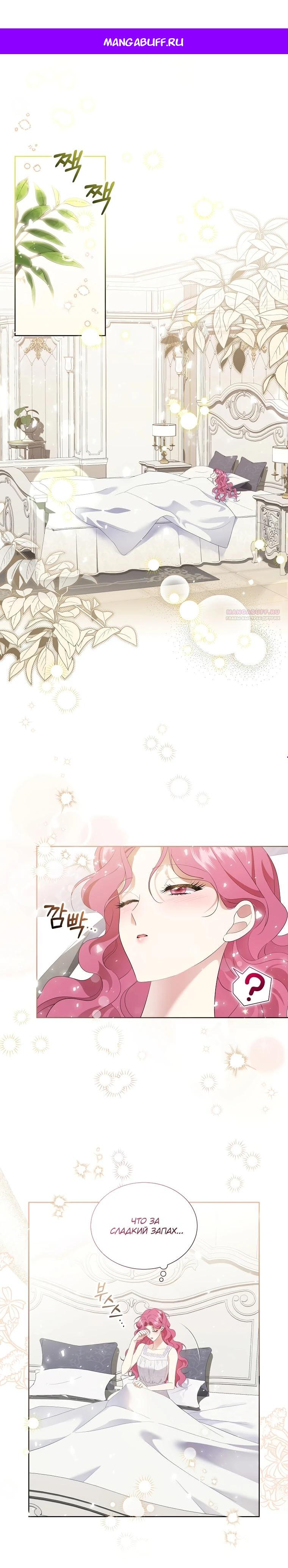 Манга Если вами одержим милый главный герой - Глава 15 Страница 1