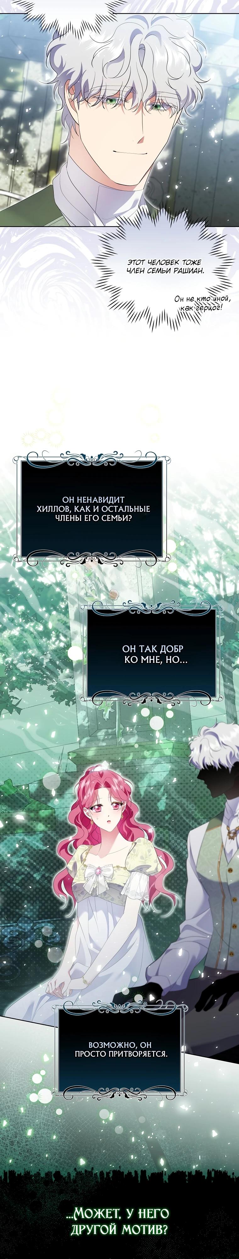 Манга Если вами одержим милый главный герой - Глава 15 Страница 28