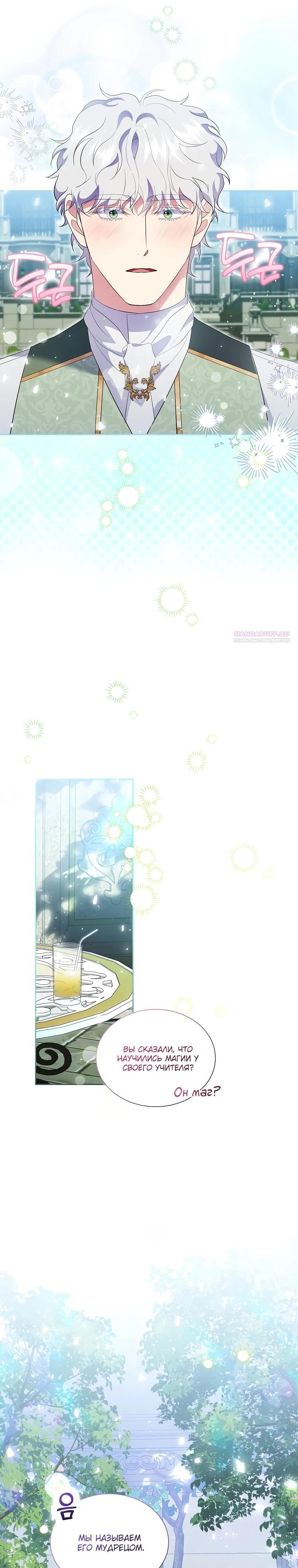 Манга Если вами одержим милый главный герой - Глава 15 Страница 26