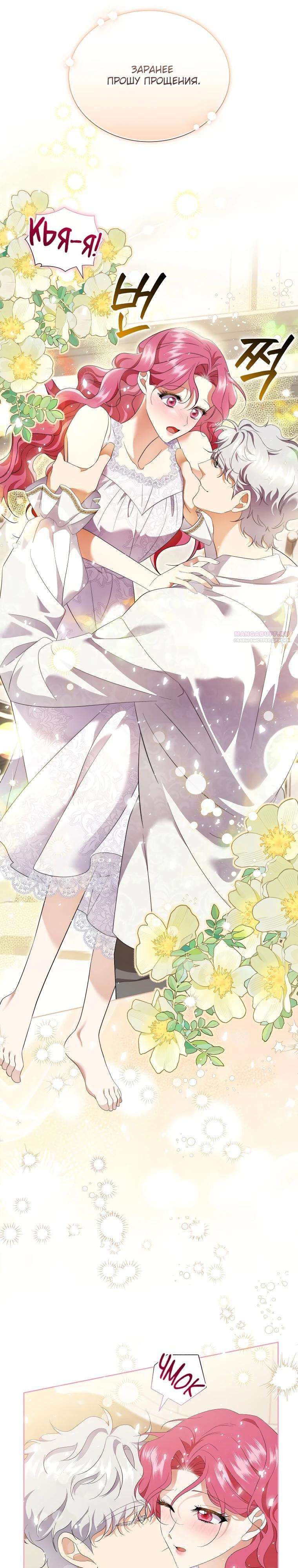 Манга Если вами одержим милый главный герой - Глава 15 Страница 6