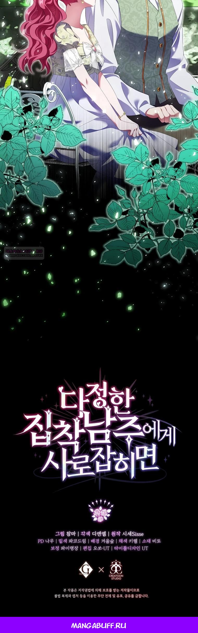 Манга Если вами одержим милый главный герой - Глава 15 Страница 30