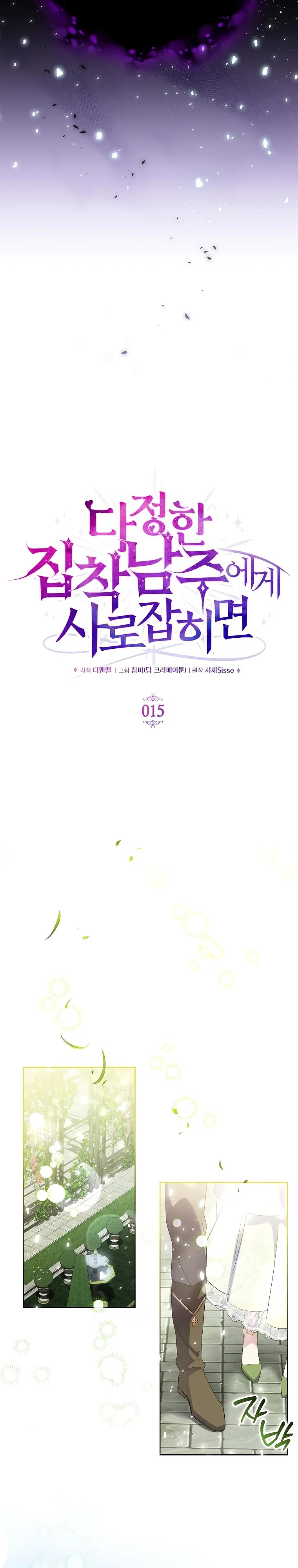 Манга Если вами одержим милый главный герой - Глава 15 Страница 13