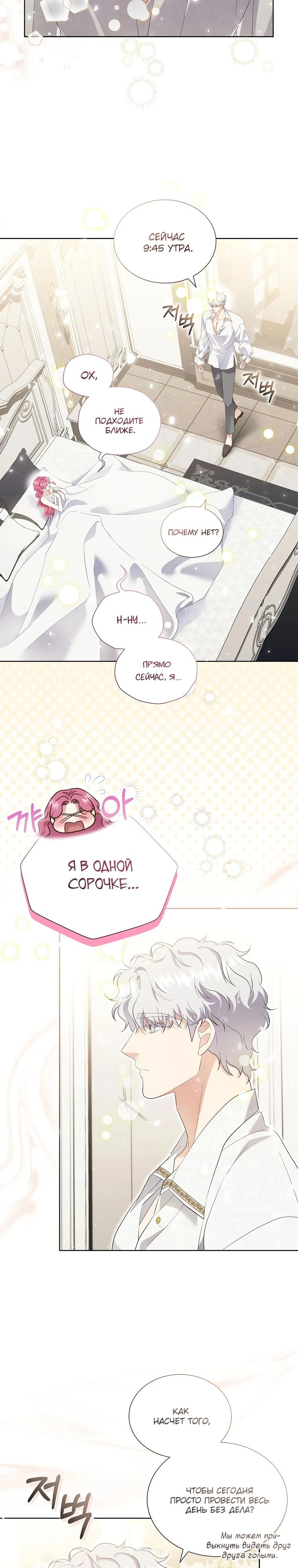 Манга Если вами одержим милый главный герой - Глава 15 Страница 3