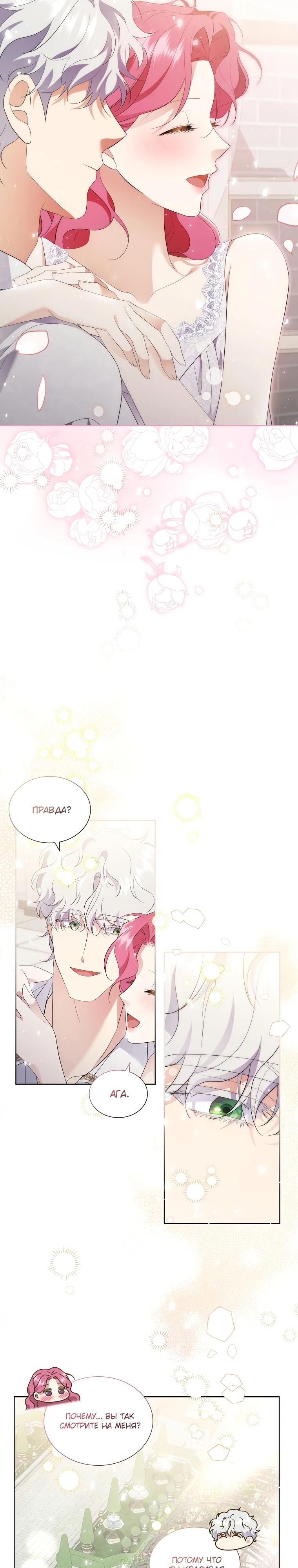 Манга Если вами одержим милый главный герой - Глава 15 Страница 9