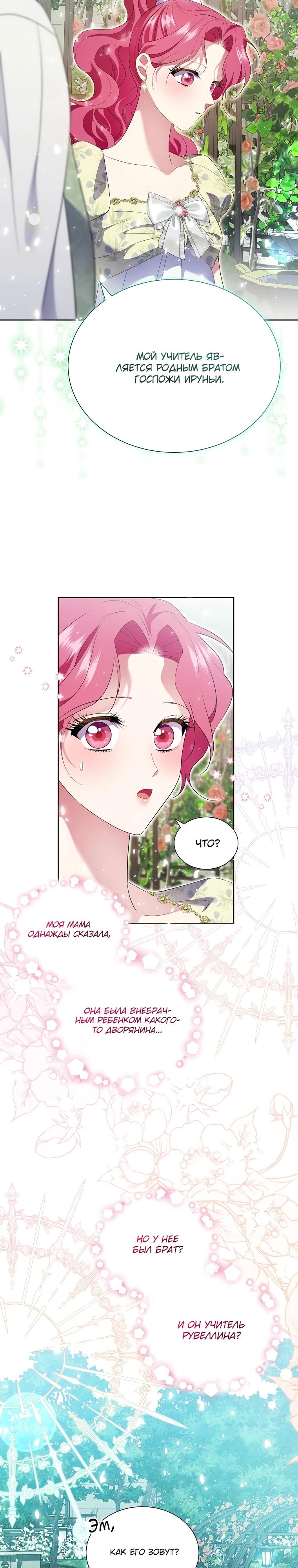 Манга Если вами одержим милый главный герой - Глава 15 Страница 19