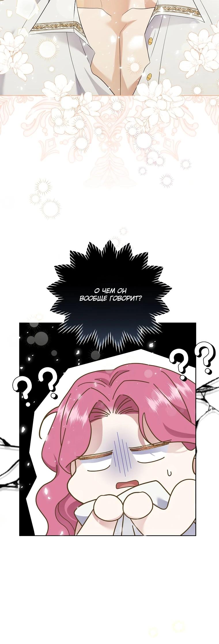 Манга Если вами одержим милый главный герой - Глава 15 Страница 5