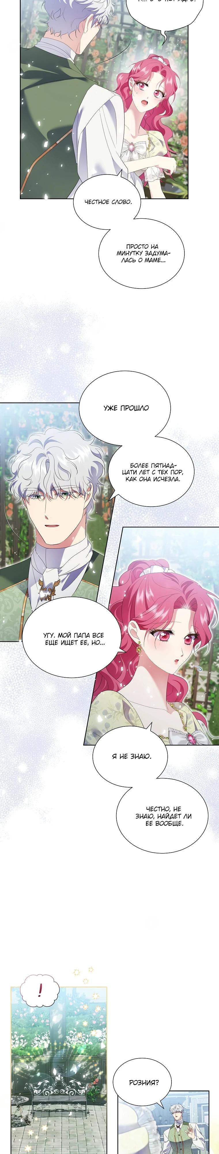 Манга Если вами одержим милый главный герой - Глава 15 Страница 24