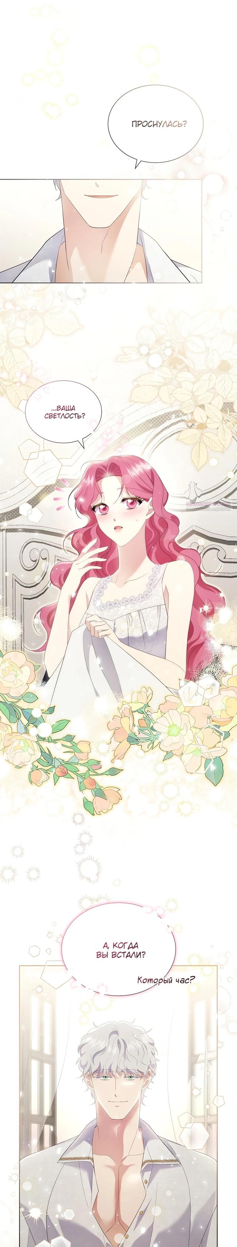 Манга Если вами одержим милый главный герой - Глава 15 Страница 2