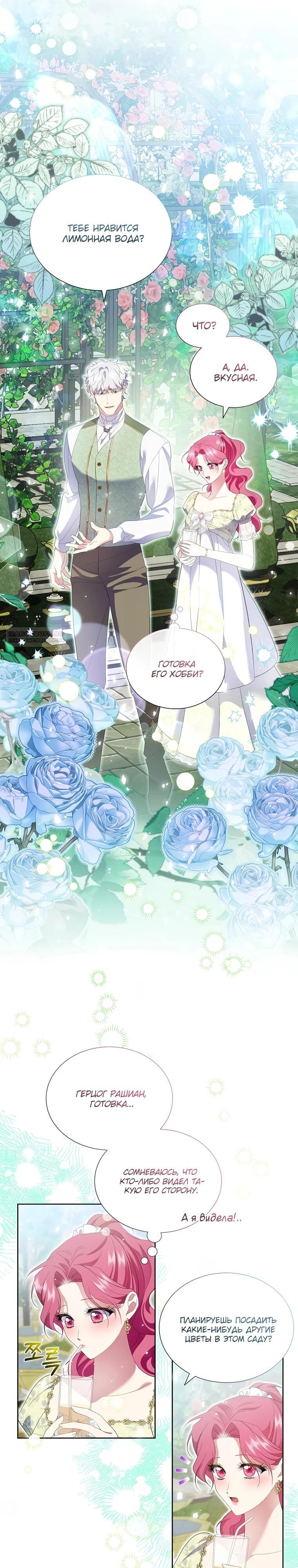 Манга Если вами одержим милый главный герой - Глава 15 Страница 14