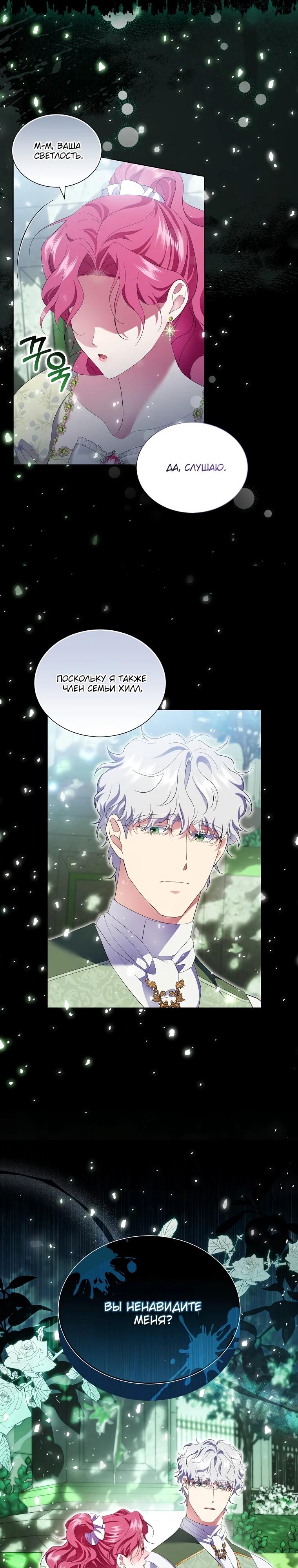 Манга Если вами одержим милый главный герой - Глава 15 Страница 29