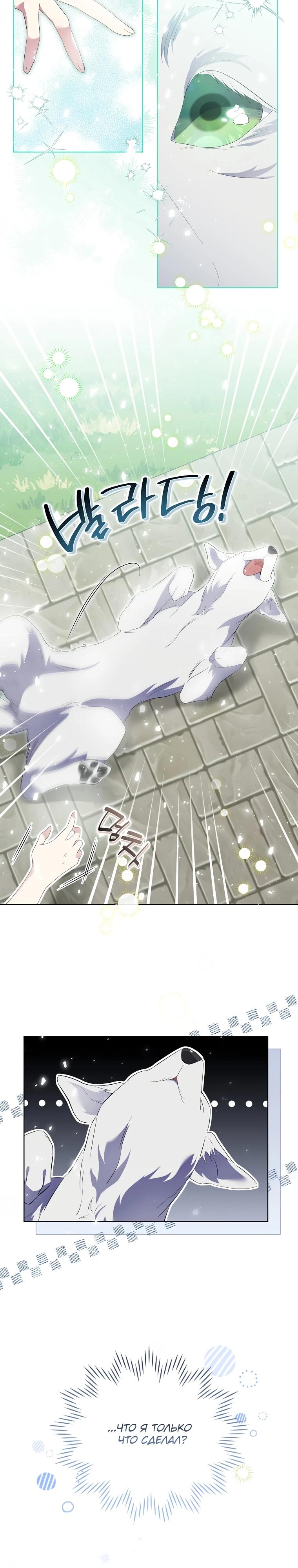 Манга Если вами одержим милый главный герой - Глава 14 Страница 3