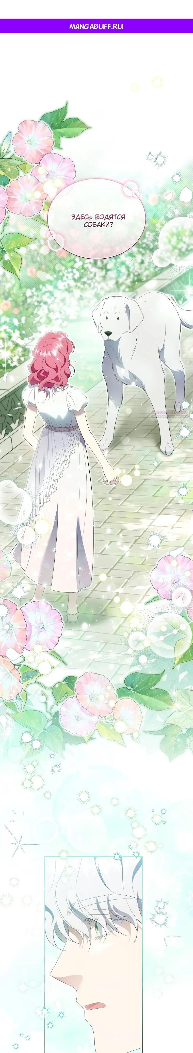 Манга Если вами одержим милый главный герой - Глава 14 Страница 1