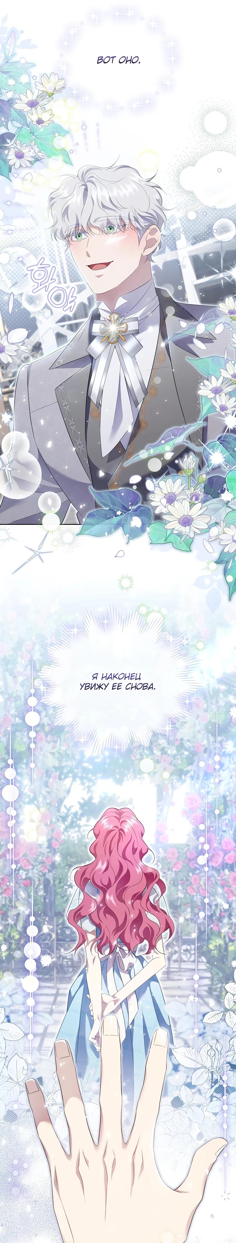 Манга Если вами одержим милый главный герой - Глава 14 Страница 25