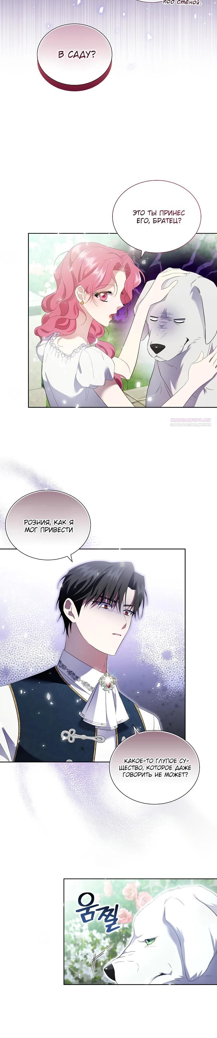 Манга Если вами одержим милый главный герой - Глава 14 Страница 10