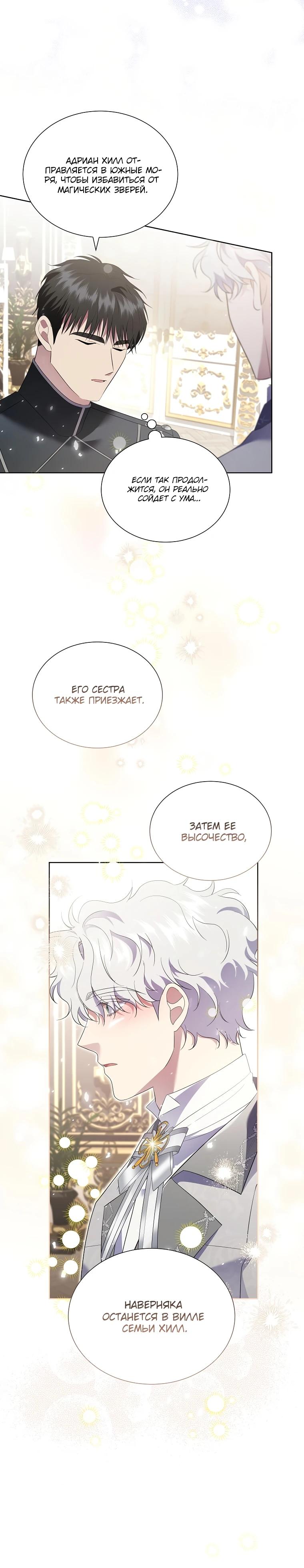 Манга Если вами одержим милый главный герой - Глава 14 Страница 24