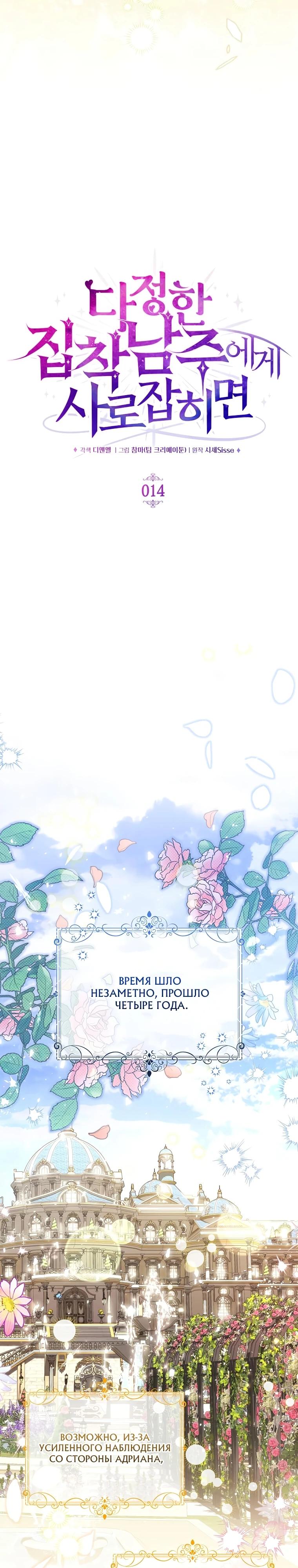 Манга Если вами одержим милый главный герой - Глава 14 Страница 17