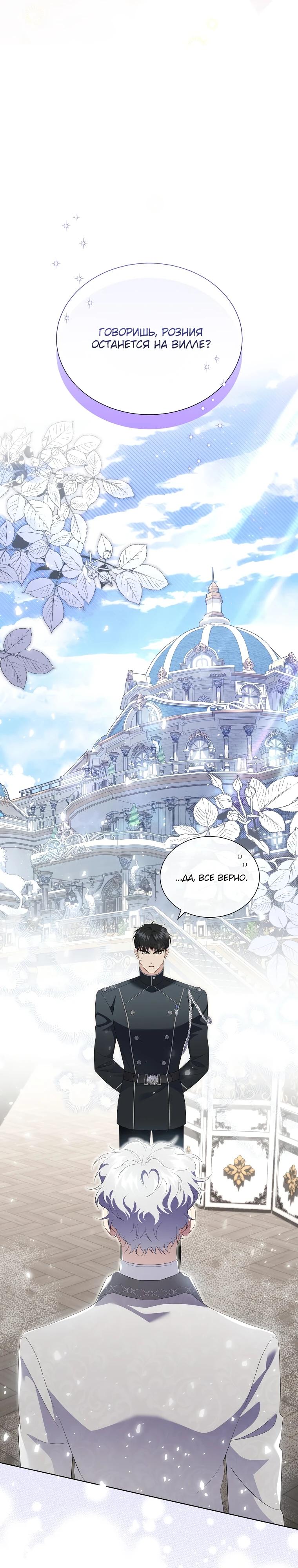 Манга Если вами одержим милый главный герой - Глава 14 Страница 23