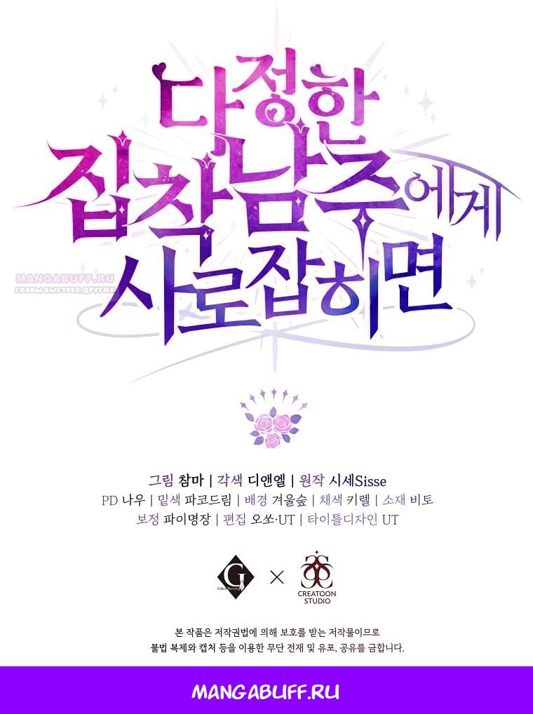 Манга Если вами одержим милый главный герой - Глава 14 Страница 30