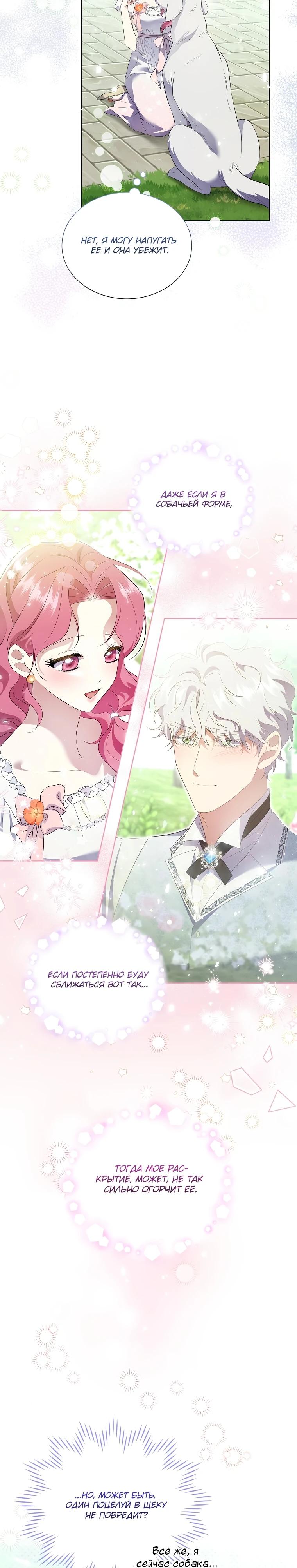 Манга Если вами одержим милый главный герой - Глава 14 Страница 7