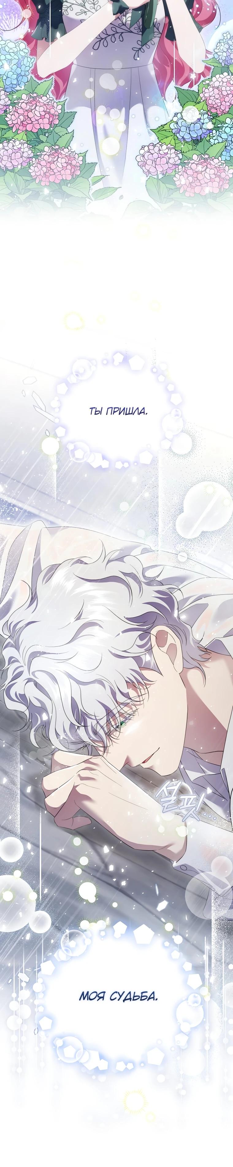 Манга Если вами одержим милый главный герой - Глава 14 Страница 29