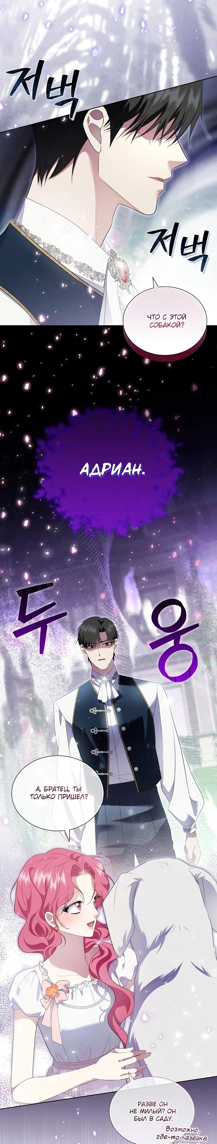 Манга Если вами одержим милый главный герой - Глава 14 Страница 9