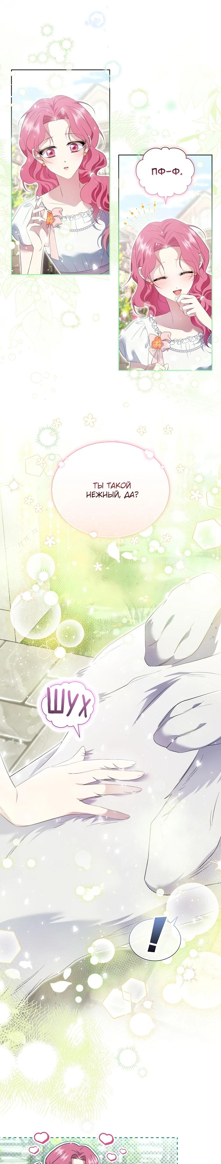 Манга Если вами одержим милый главный герой - Глава 14 Страница 4