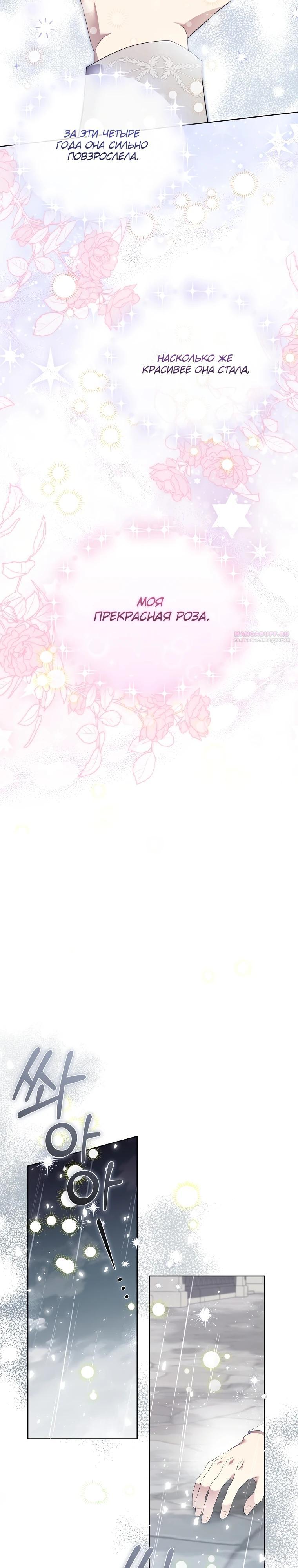 Манга Если вами одержим милый главный герой - Глава 14 Страница 26