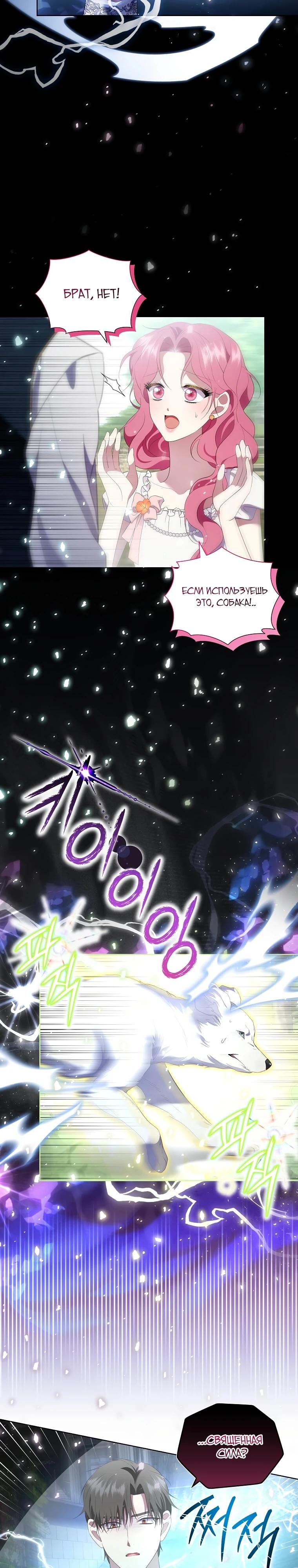 Манга Если вами одержим милый главный герой - Глава 14 Страница 13