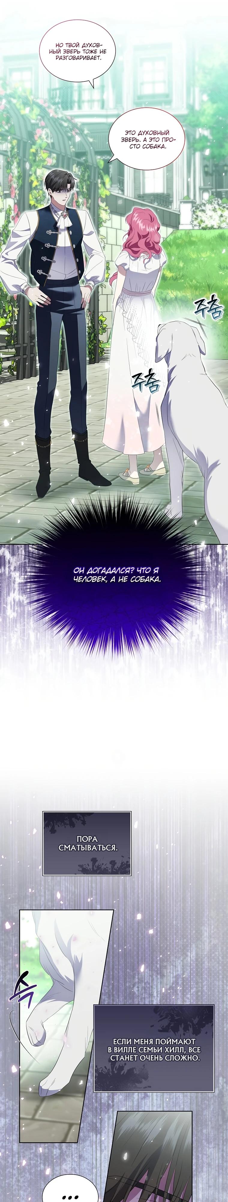 Манга Если вами одержим милый главный герой - Глава 14 Страница 11