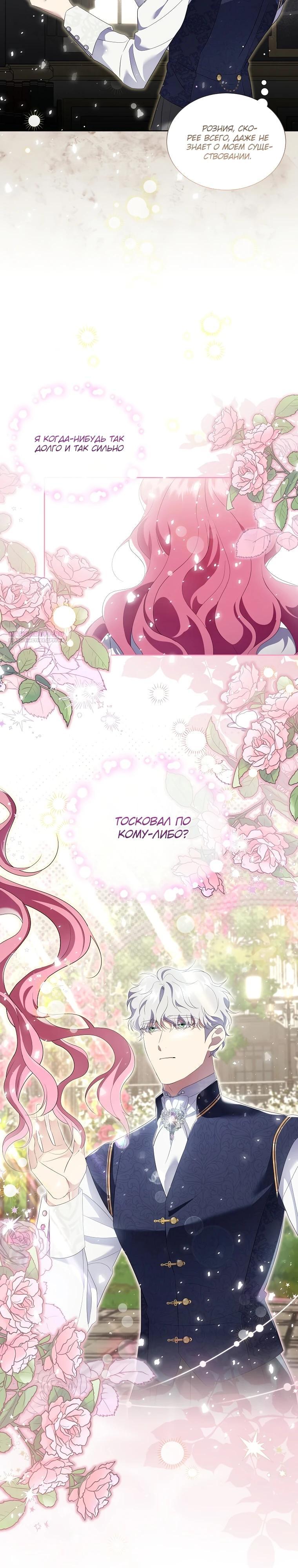 Манга Если вами одержим милый главный герой - Глава 14 Страница 22