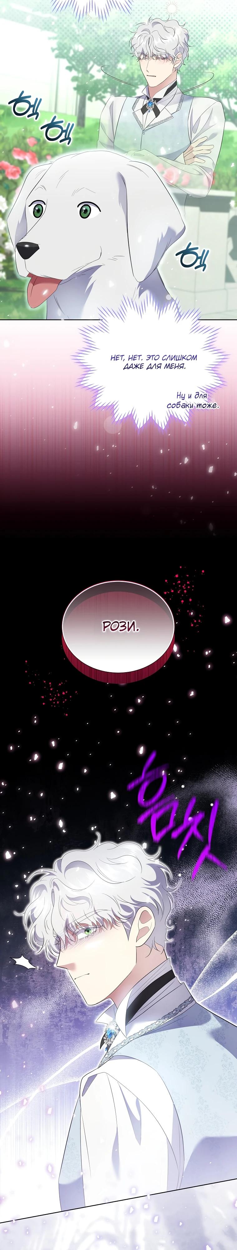 Манга Если вами одержим милый главный герой - Глава 14 Страница 8