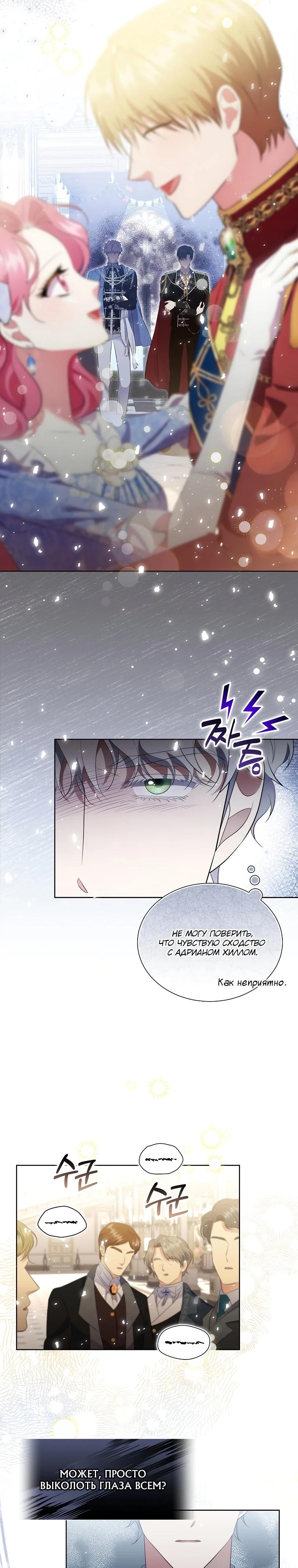 Манга Если вами одержим милый главный герой - Глава 13 Страница 4