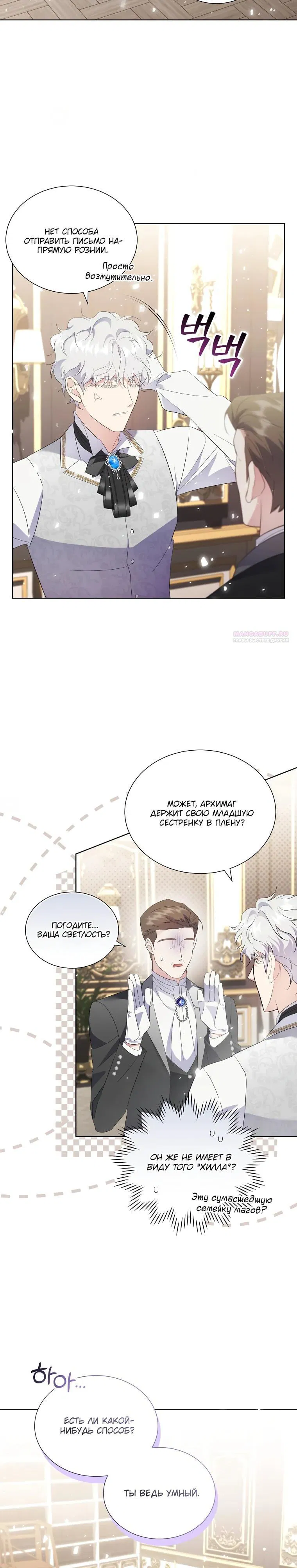 Манга Если вами одержим милый главный герой - Глава 13 Страница 18