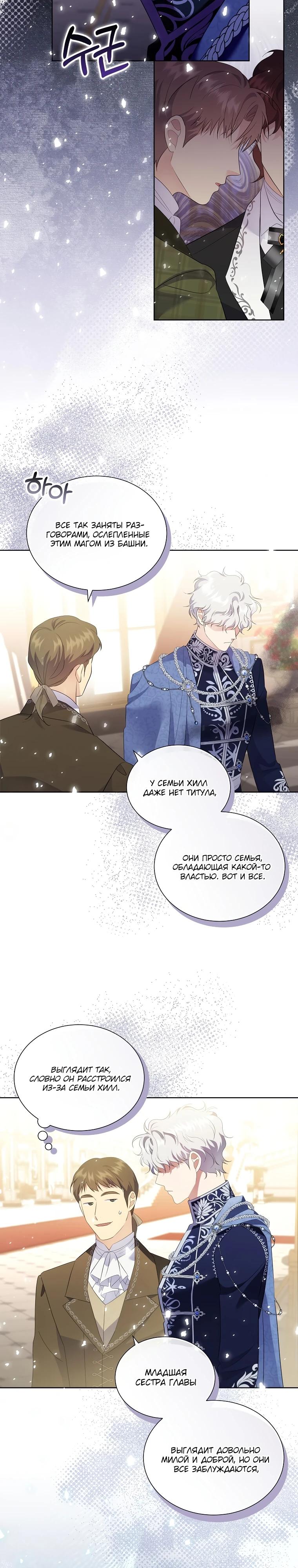 Манга Если вами одержим милый главный герой - Глава 13 Страница 9