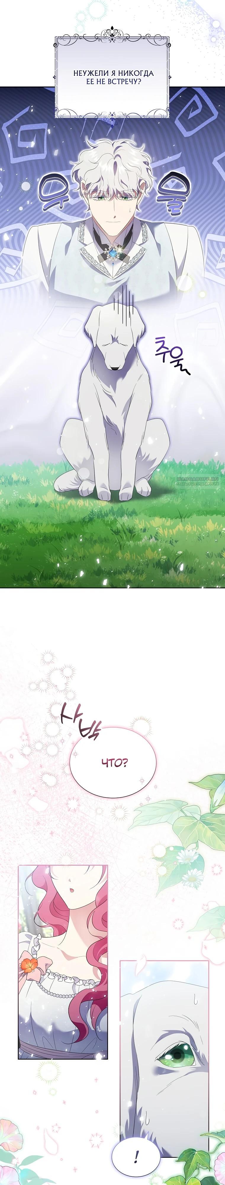 Манга Если вами одержим милый главный герой - Глава 13 Страница 26