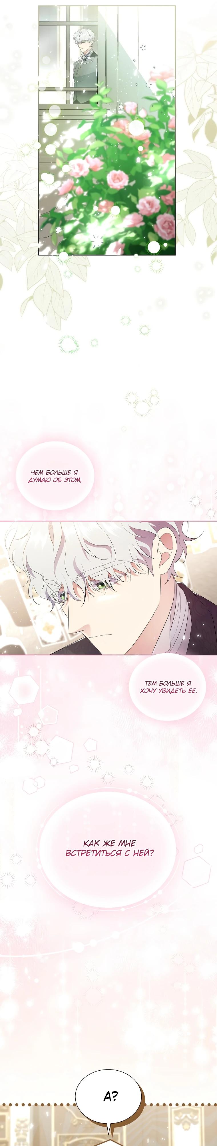 Манга Если вами одержим милый главный герой - Глава 13 Страница 16