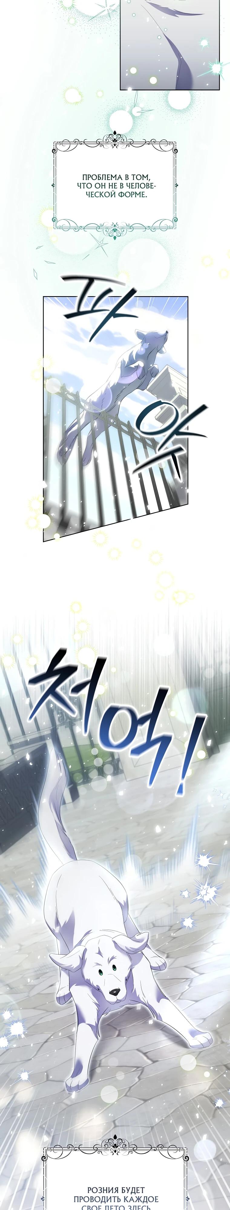 Манга Если вами одержим милый главный герой - Глава 13 Страница 23