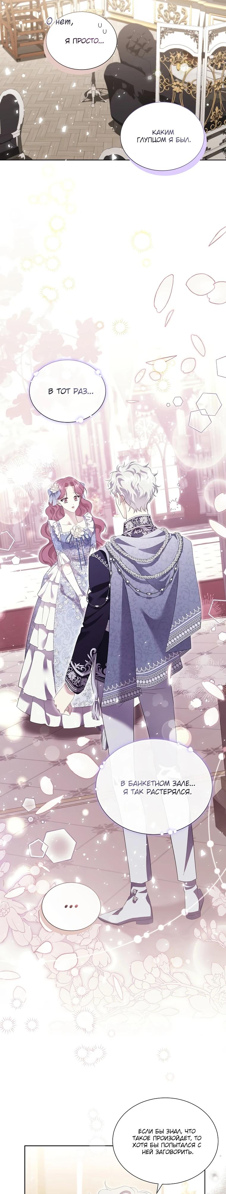 Манга Если вами одержим милый главный герой - Глава 13 Страница 19