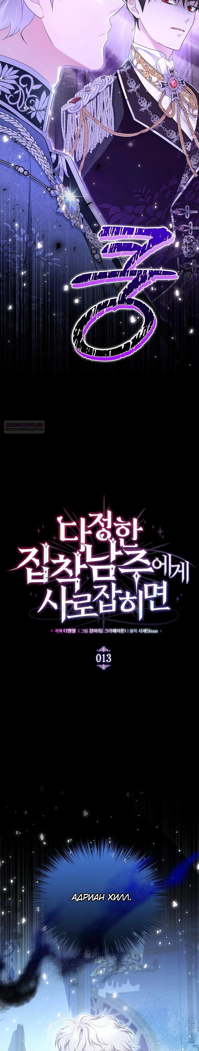 Манга Если вами одержим милый главный герой - Глава 13 Страница 2