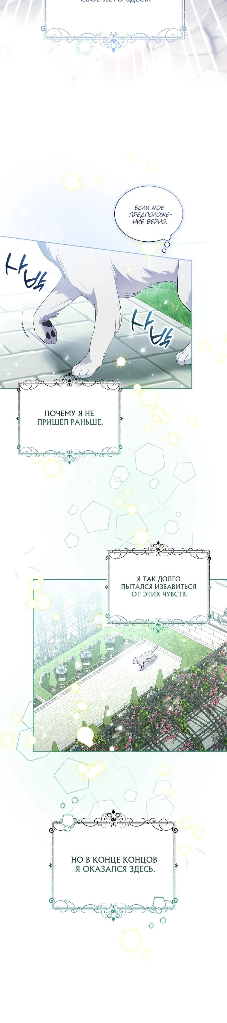 Манга Если вами одержим милый главный герой - Глава 13 Страница 24