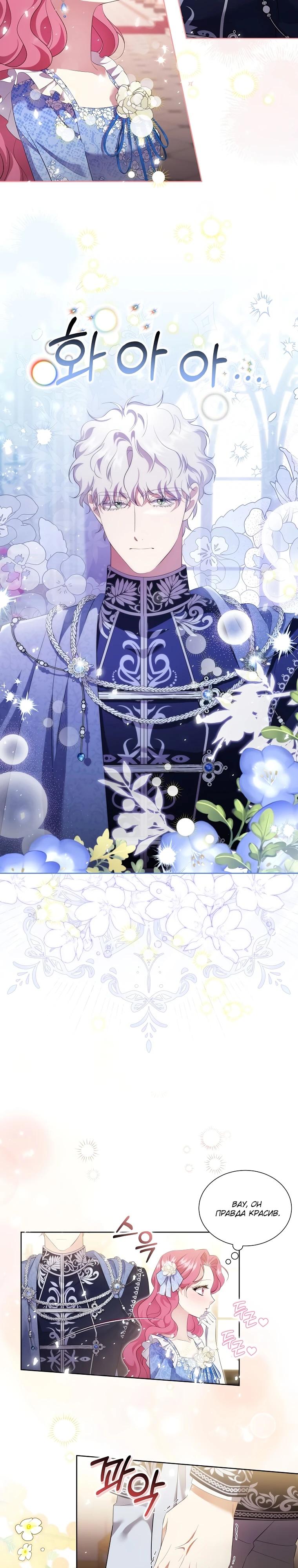 Манга Если вами одержим милый главный герой - Глава 13 Страница 7