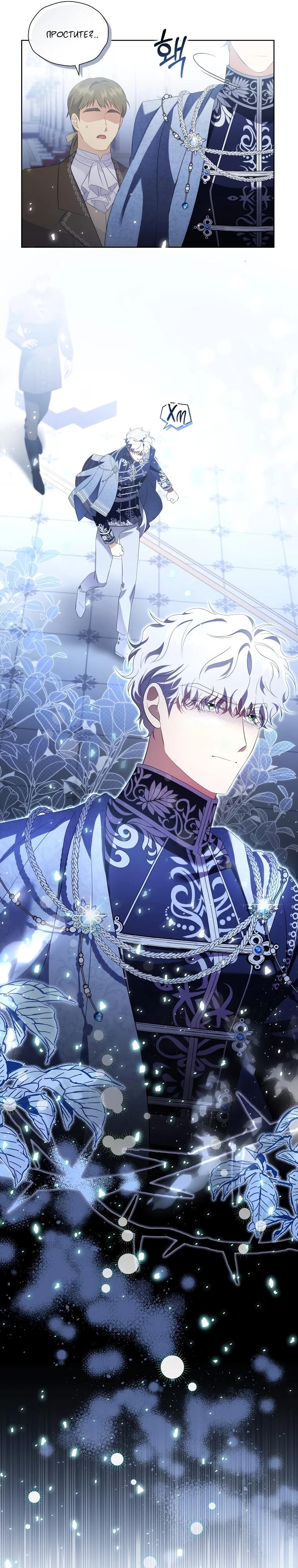 Манга Если вами одержим милый главный герой - Глава 13 Страница 11