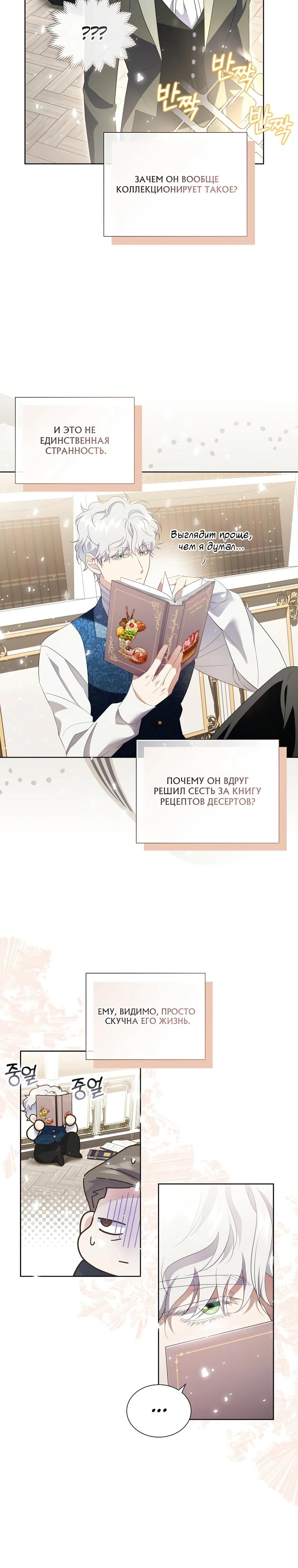 Манга Если вами одержим милый главный герой - Глава 13 Страница 13