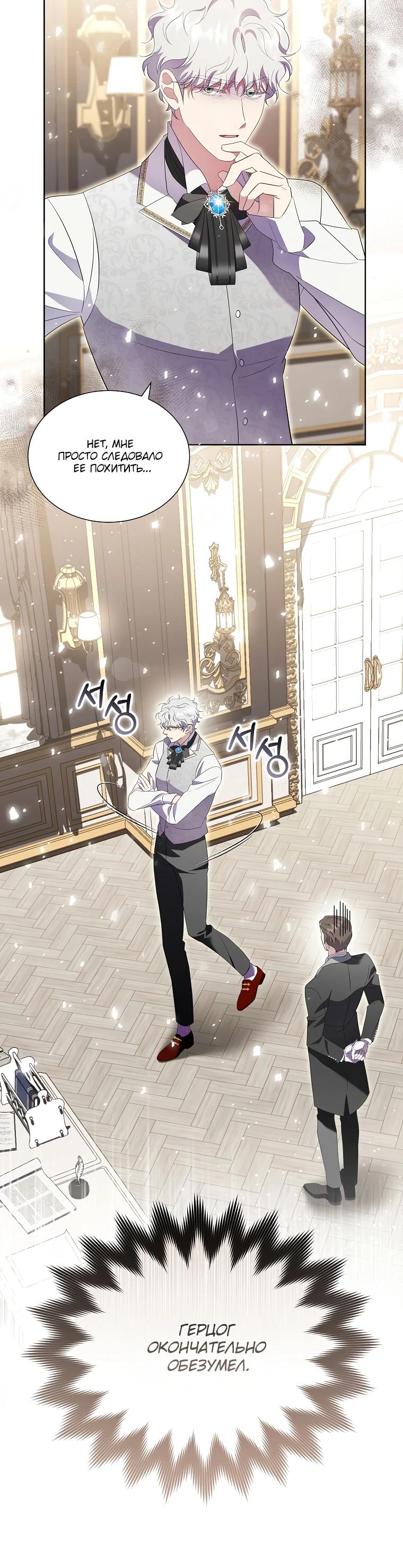 Манга Если вами одержим милый главный герой - Глава 13 Страница 20