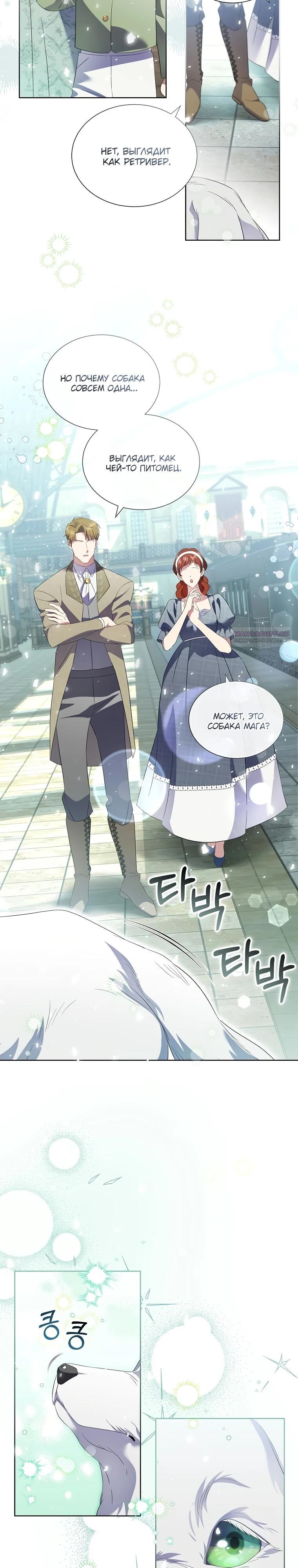 Манга Если вами одержим милый главный герой - Глава 13 Страница 22