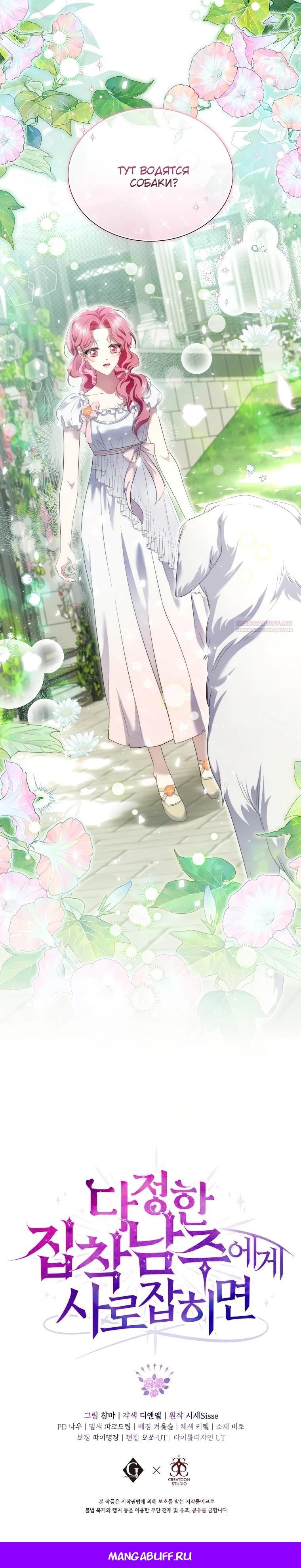 Манга Если вами одержим милый главный герой - Глава 13 Страница 27